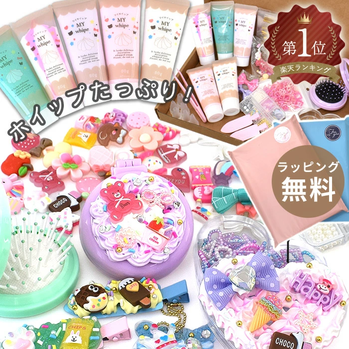 ホイップ デコ パーティ キット