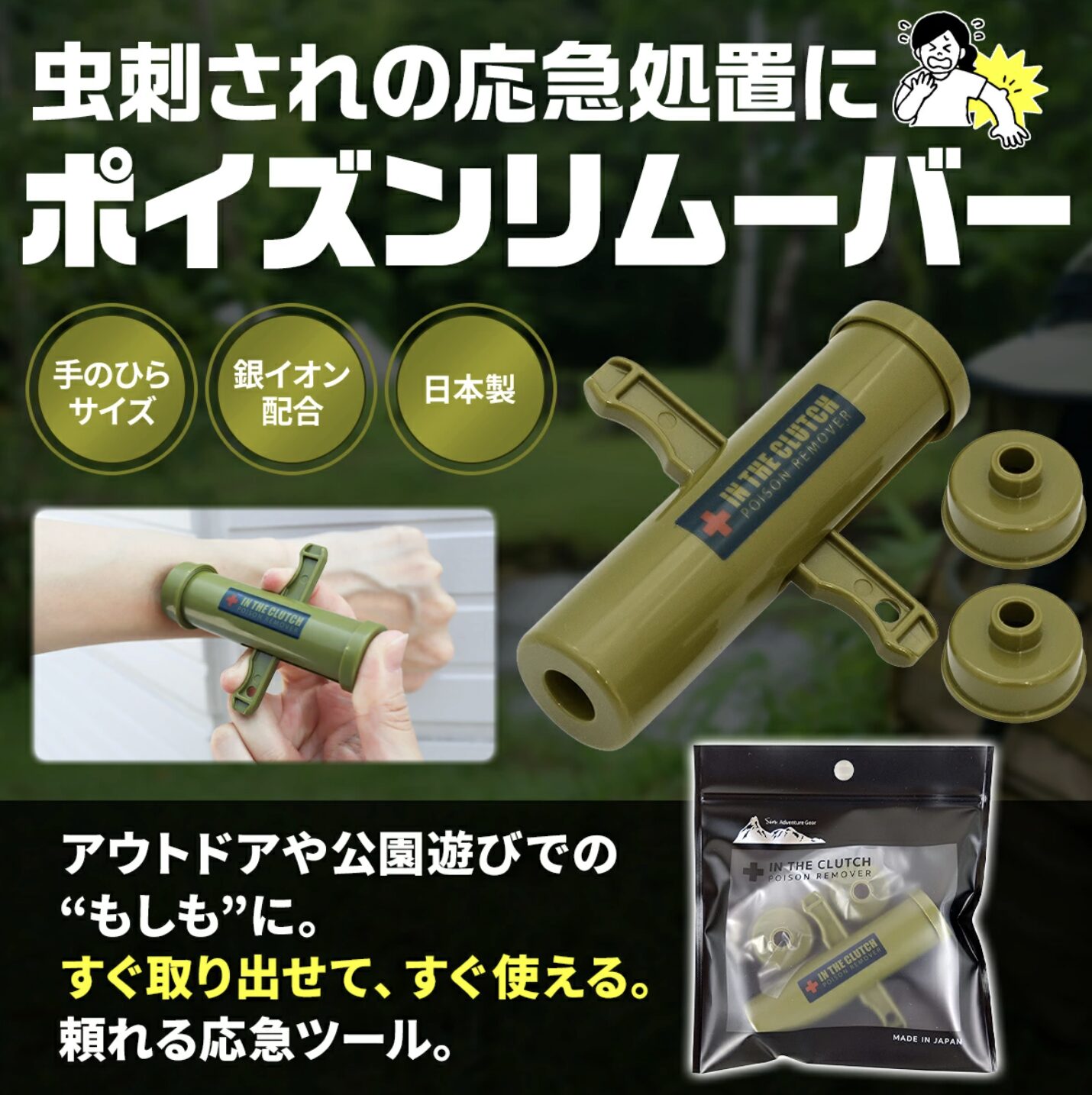 日本製 ポイズンリムーバー カーキ