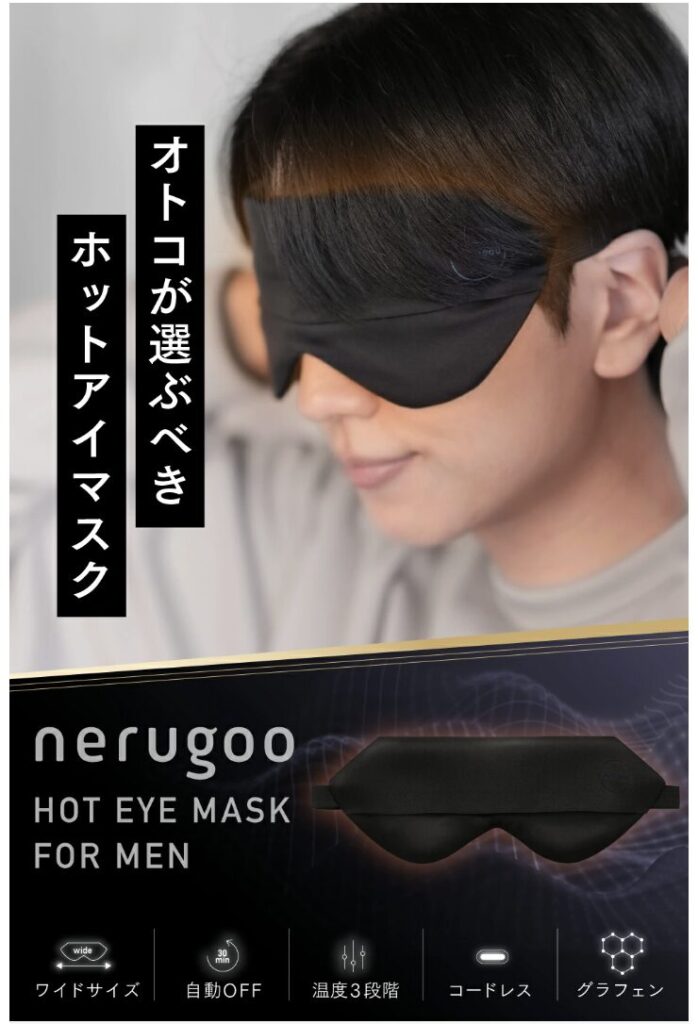 充電式 ホットアイマスク メンズ