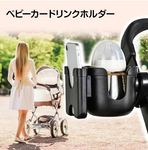 子供乗せドリンクホルダー