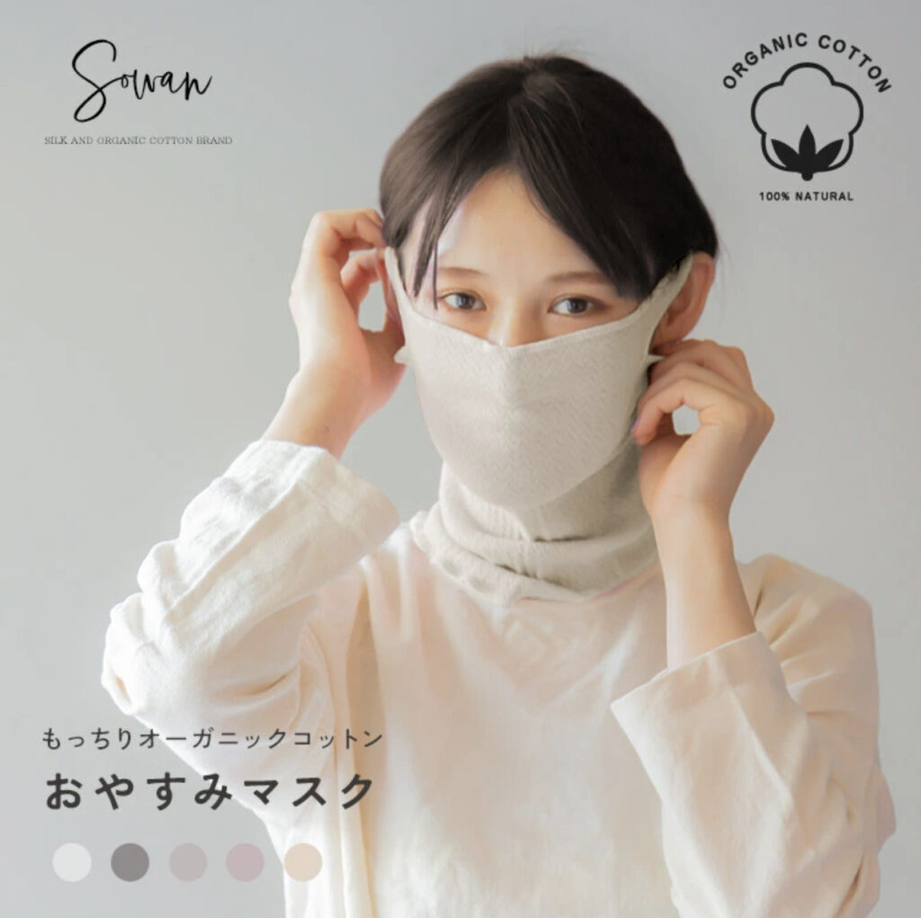 もっちり オーガニックコットン おやすみマスク