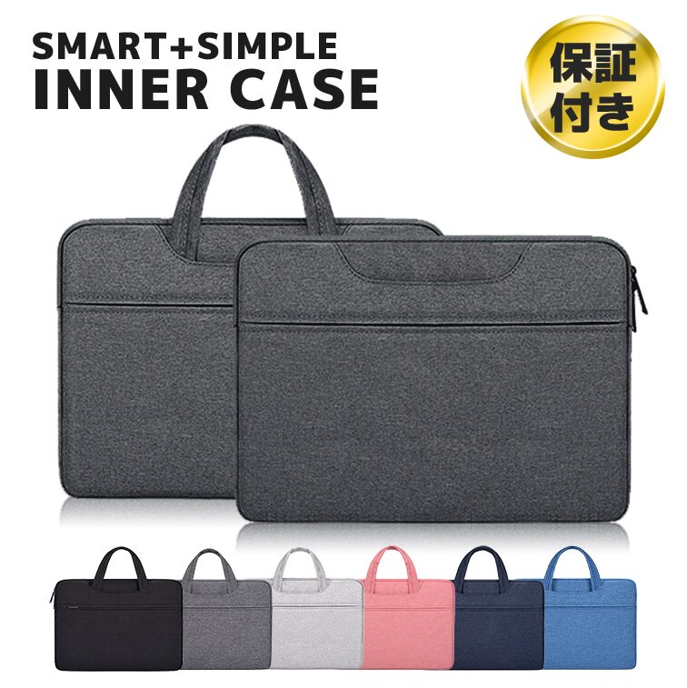 シンプル＆スマート パソコンケース｜防水×軽量