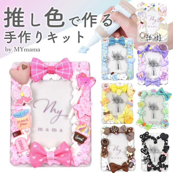 デコホイップキット