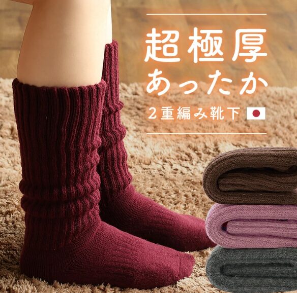 超極厚あったかルームソックス