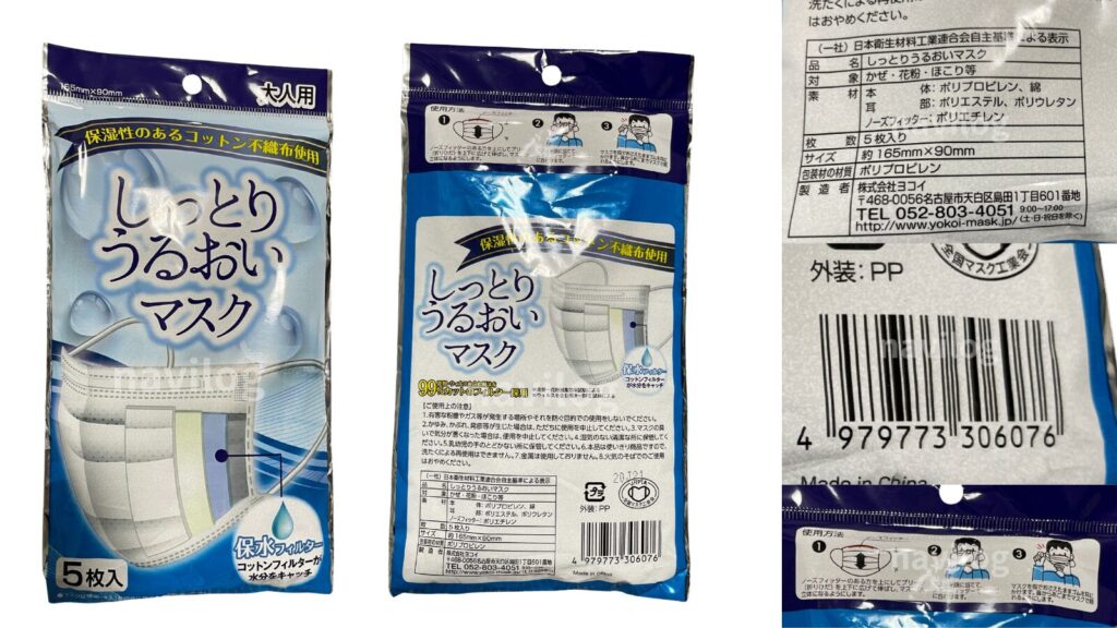 しっかりうるおいマスク