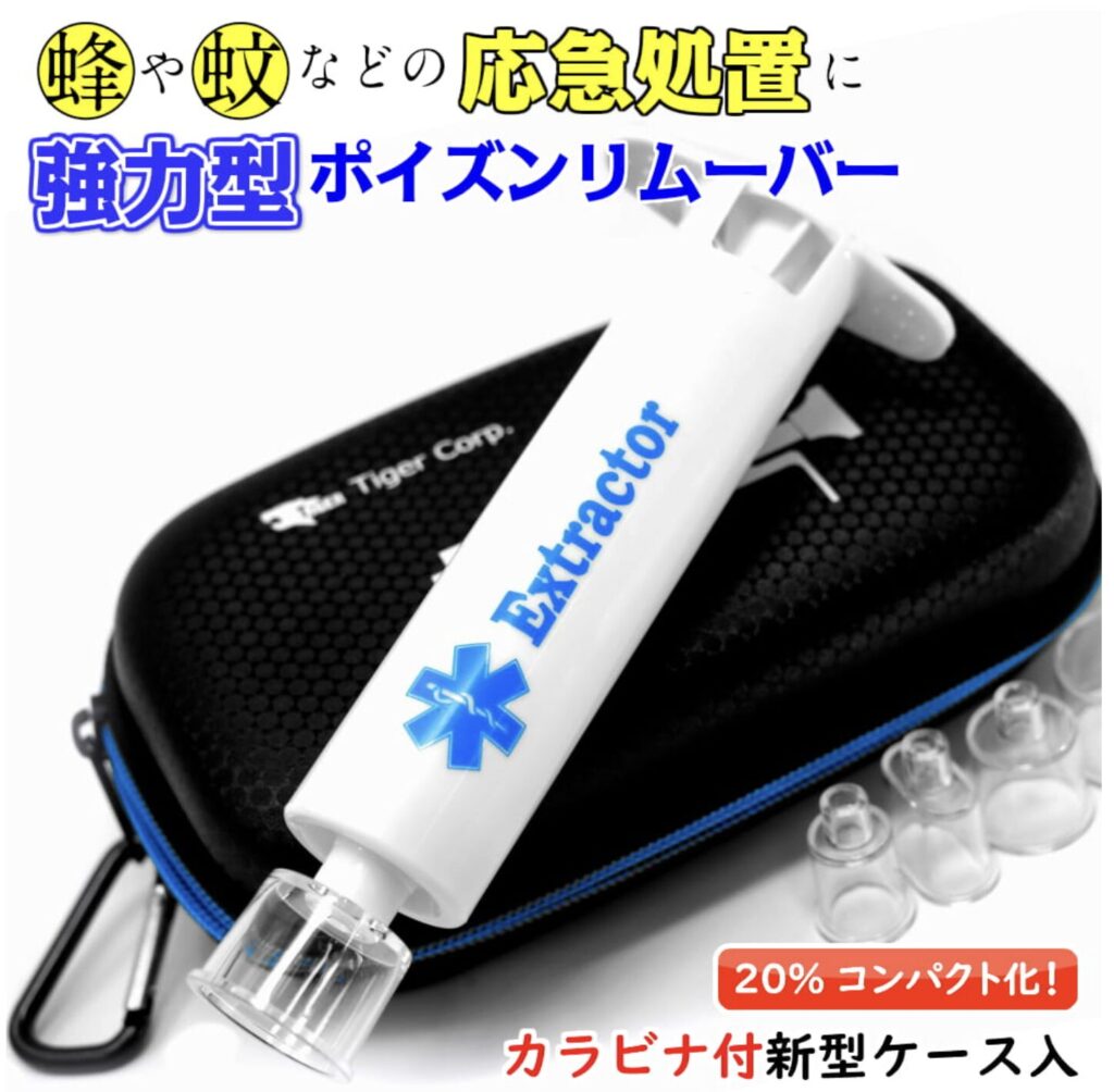 NEW エクストラクター ポイズンリムーバー 強力型