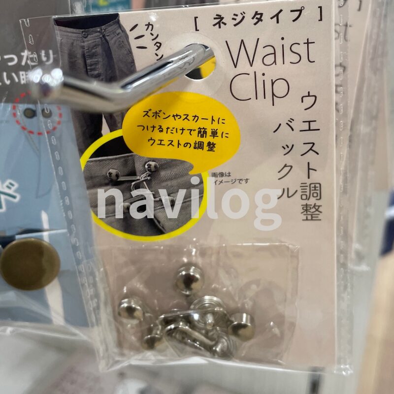 ウエスト調整バックル