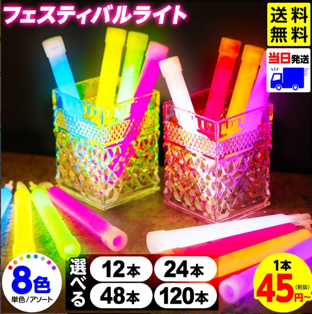 ヤマギシ フェスティバルライト