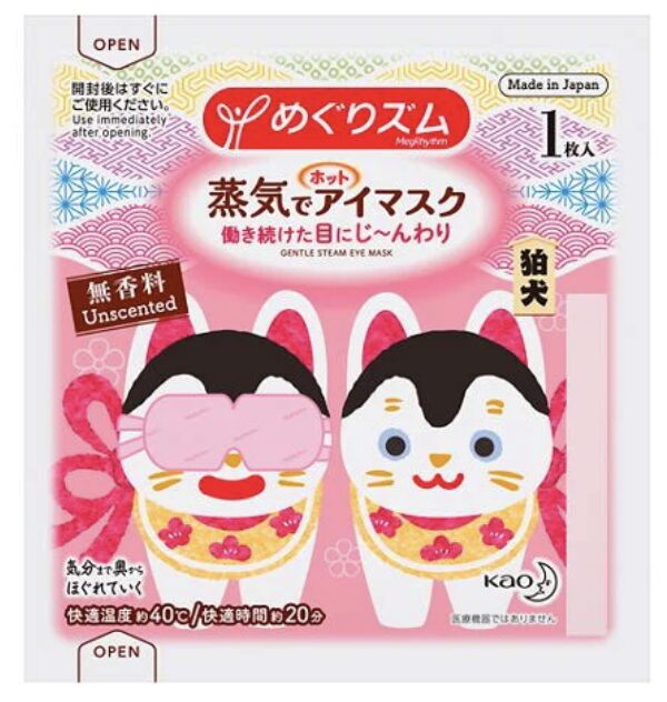 めぐリズ蒸気でホッとアイマスク 無香料 1枚(限定デザイン)