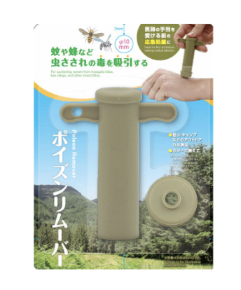 ポイズンリムーバー