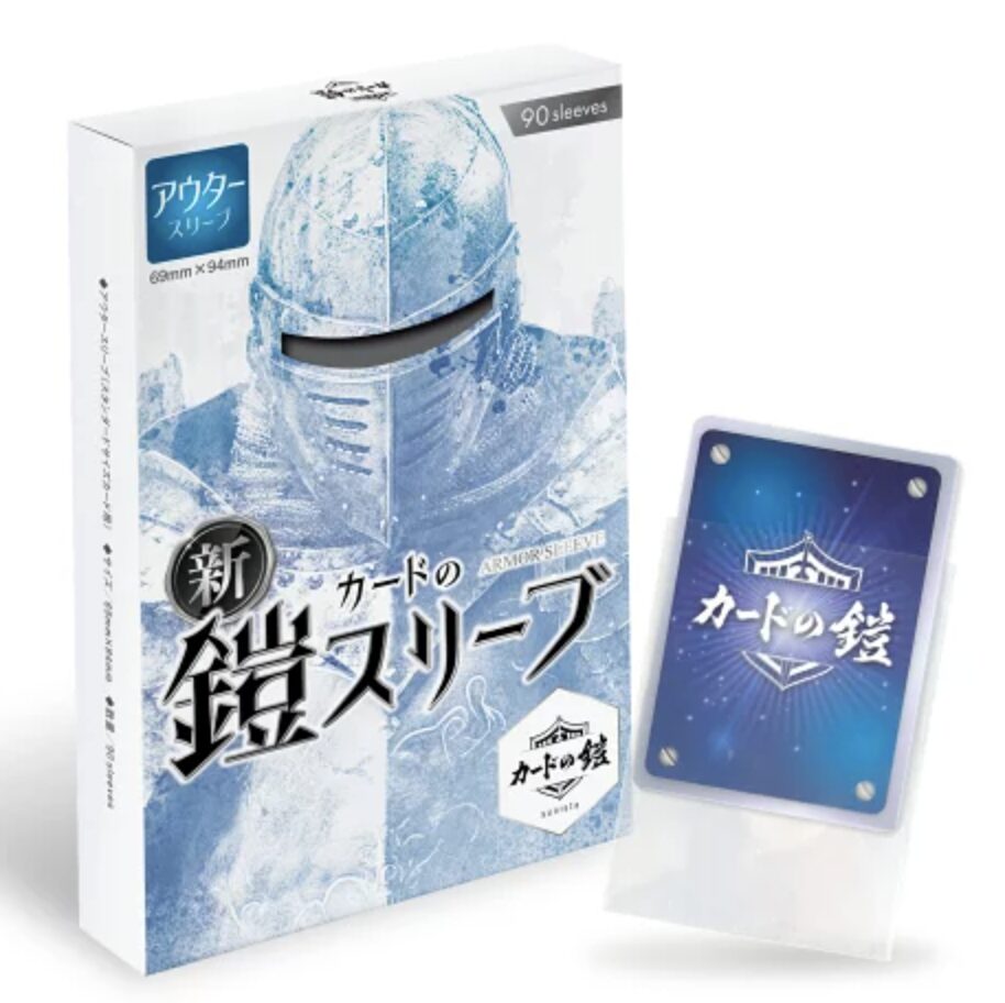 カードの鎧 スリーブ アウタースリーブ クリア&エンボス 