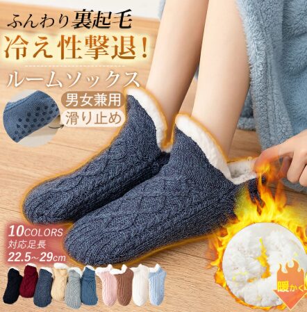 滑り止めつきルームソックス
