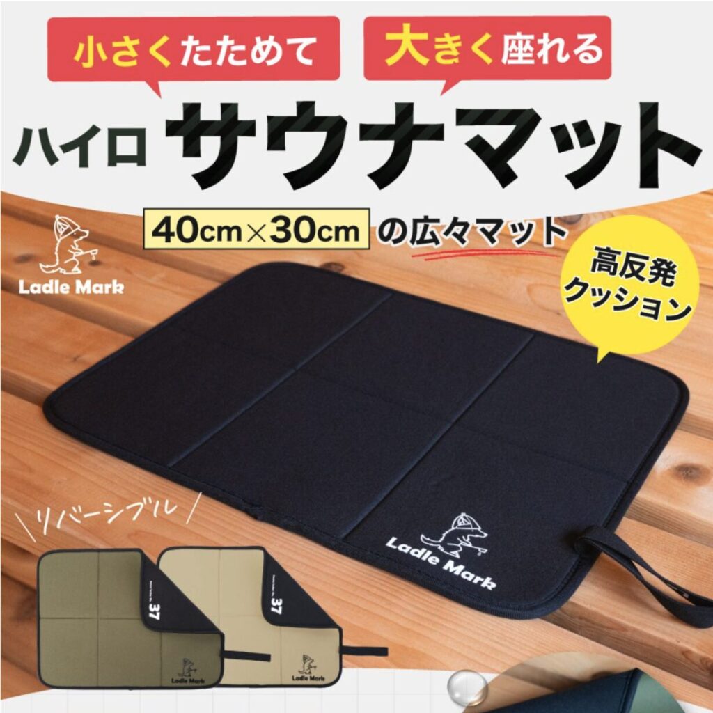 ハイロ サウナマット