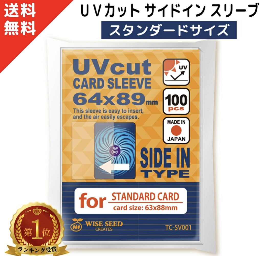 UVカット カードスリーブ サイドイン スタンダードサイズ 64×89mm ぴったり