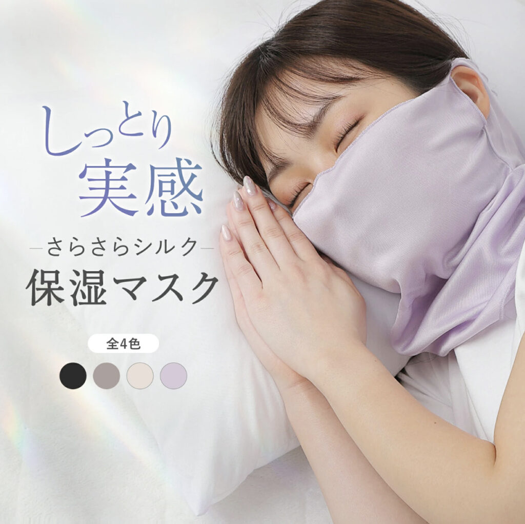 LINOR シルク保湿マスク