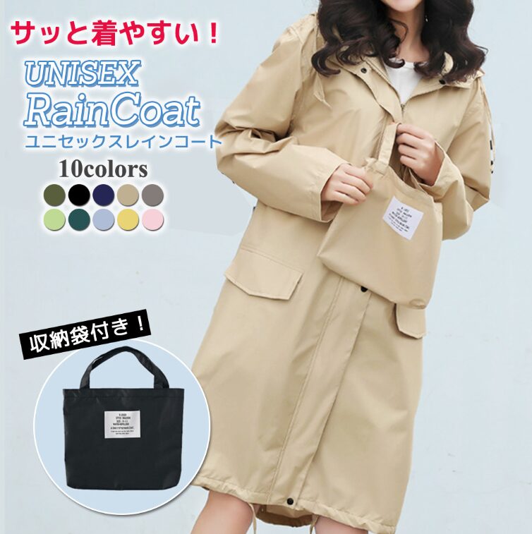 ユニセックスレインコート|フード&ポケット付き 収納袋セット