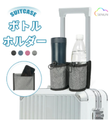 バッグスーツケースドリンクホルダー