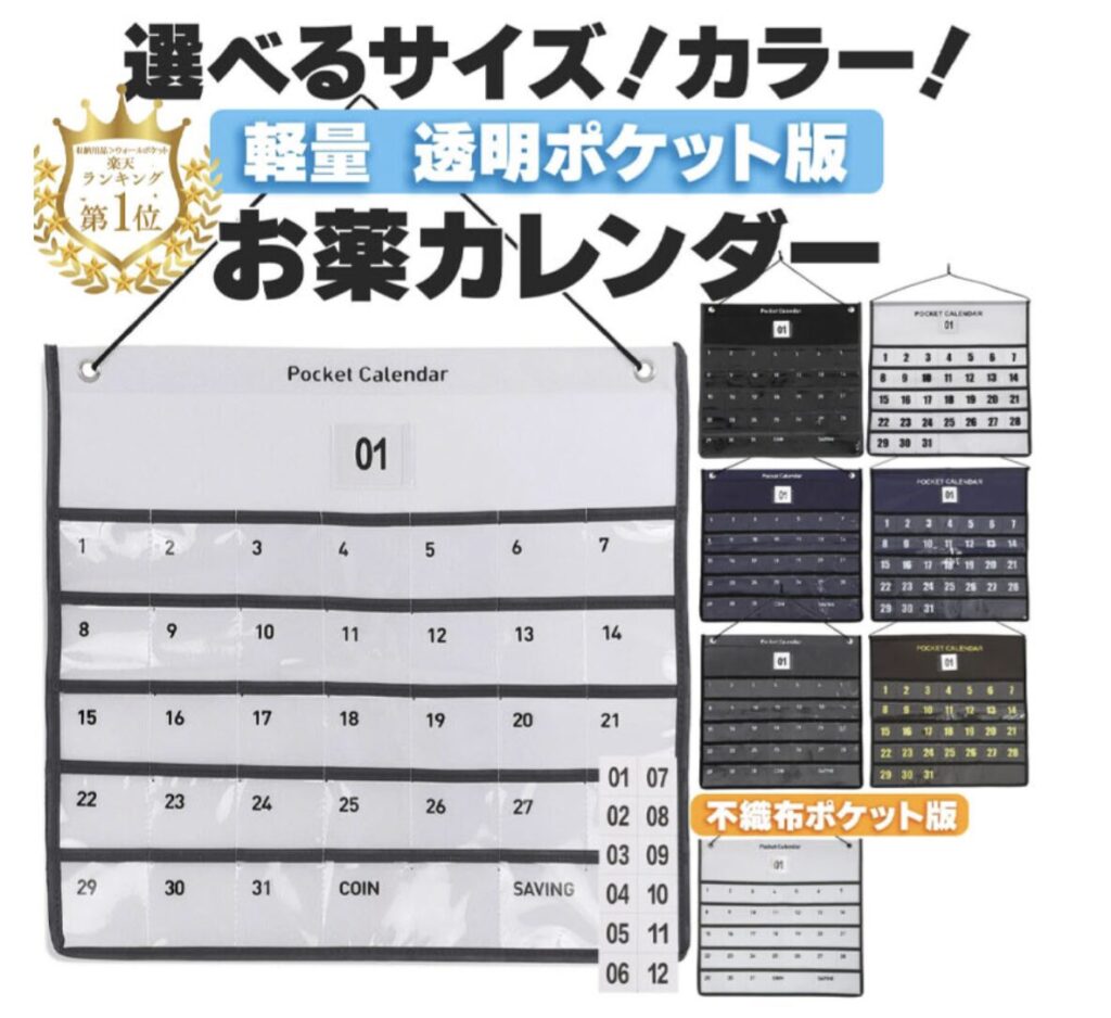 ずっと使えるお薬カレンダー(ホワイト/透明ポケットタイプ)