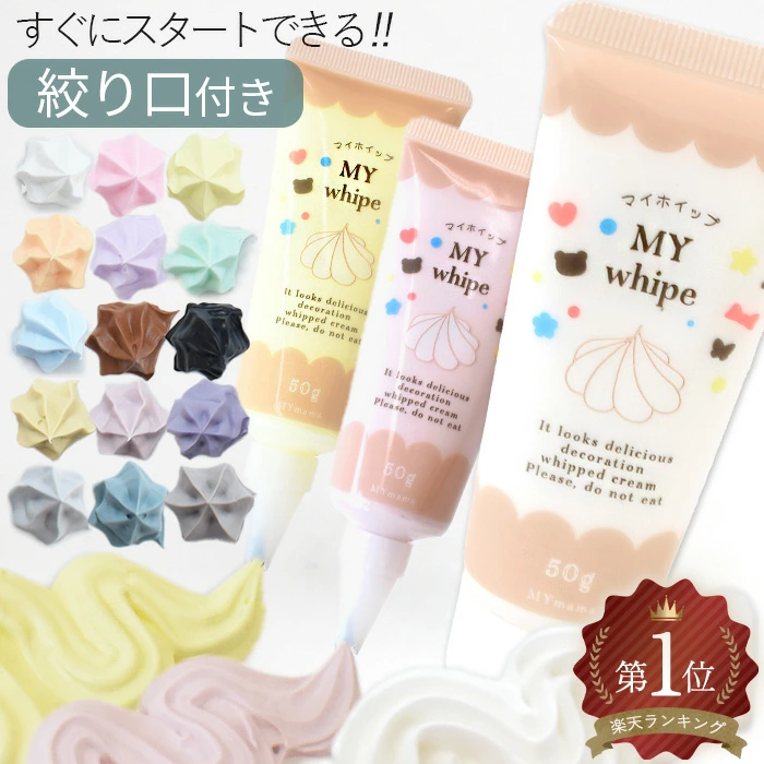 デコホイップ - MY whipe -