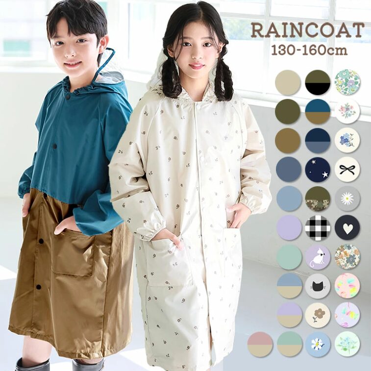 ディアコロン ランドセル対応 キッズ防水レインコート