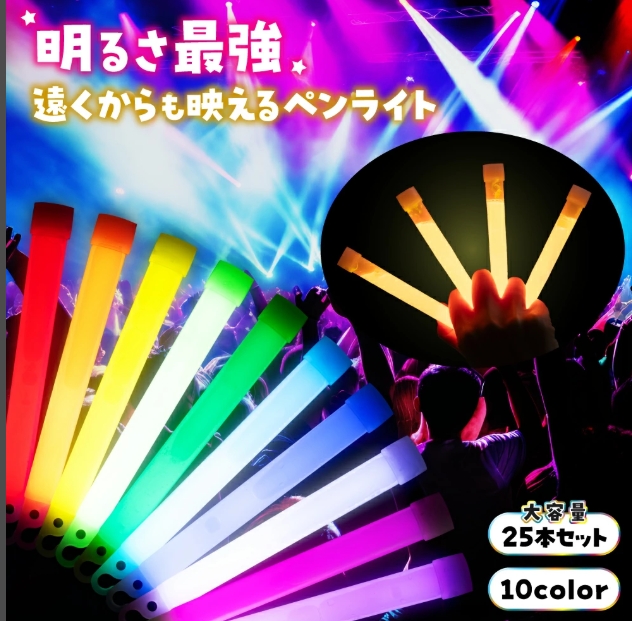 ライトスティック25本セット