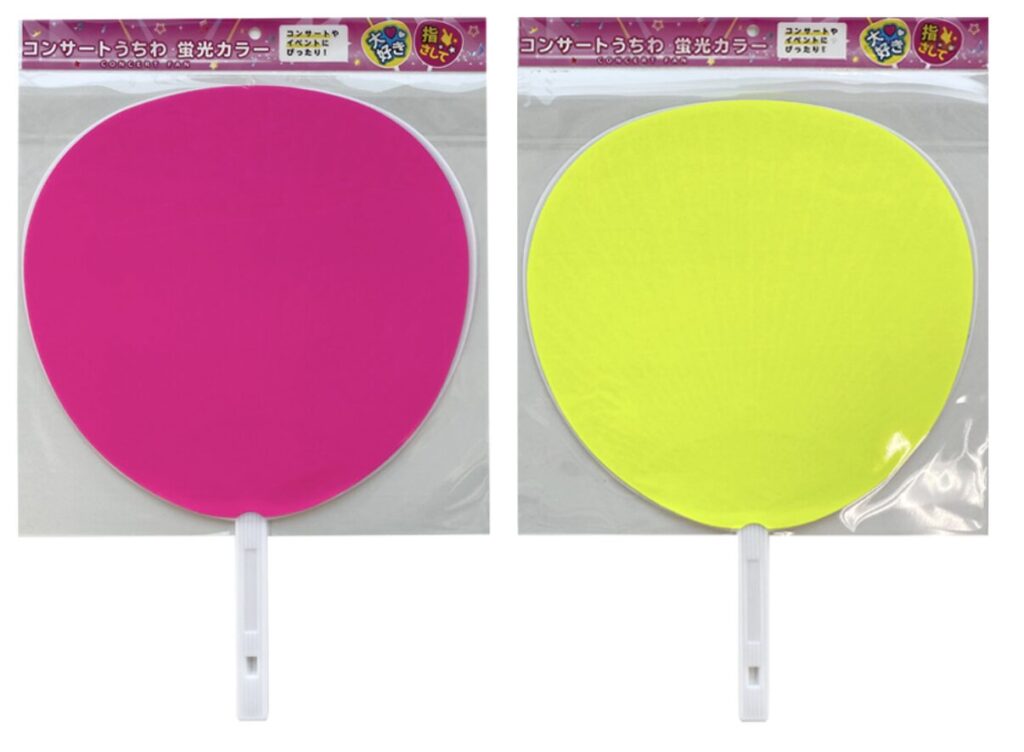 コンサートうちわ 蛍光カラー