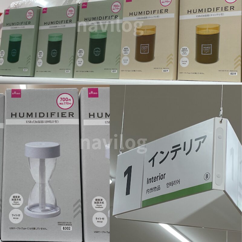 ダイソー 加湿器