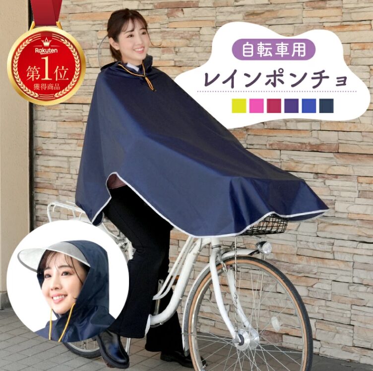 自転車用レインポンチョ|バイザー&反射材付き 防水フリーサイズ