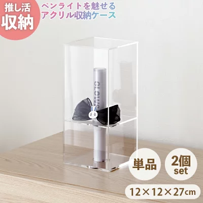 【オシスキ】ペンライトケース コレクションケース