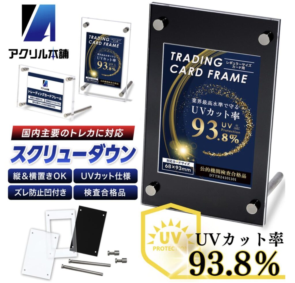 【UVカット率93.8%】アクリル本舗 スクリューダウン