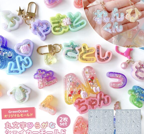 丸文字ひらがなのカシャカシャ シリコンモールド