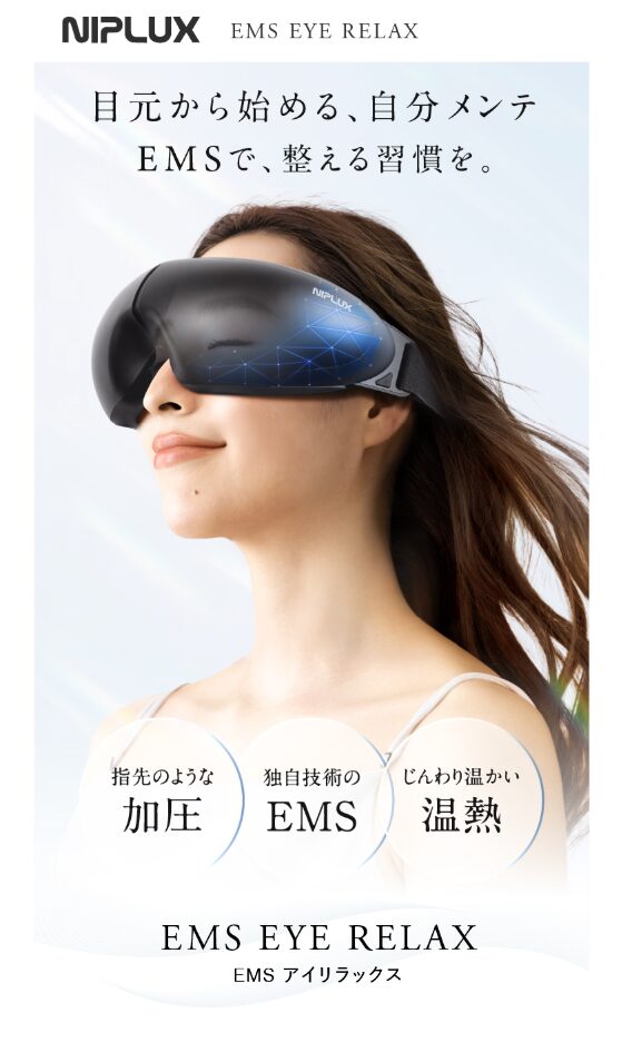 NIPLUX(ニップラックス)ホットアイマスク