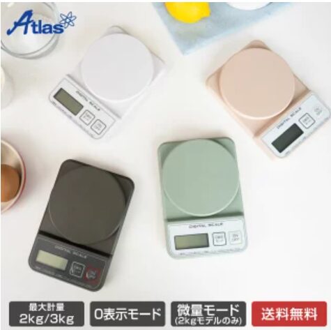 Atlas 薄型デジタルキッチンスケール 