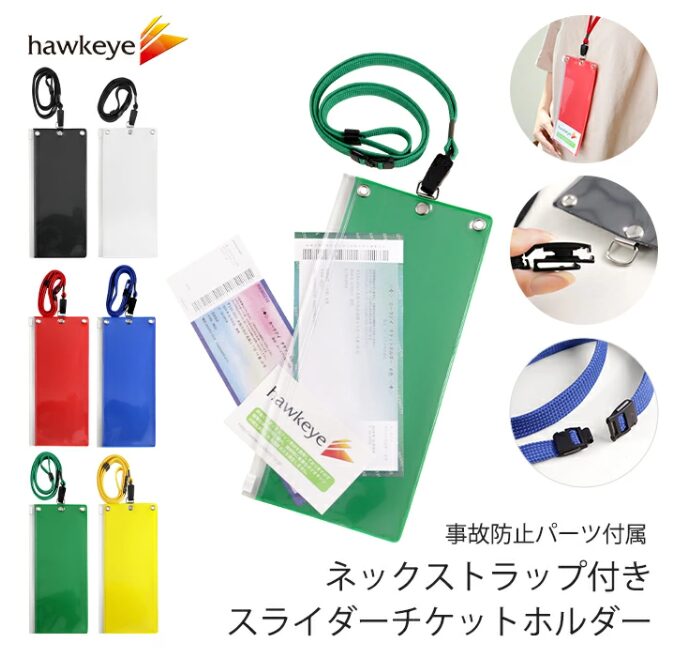 チケットホルダー