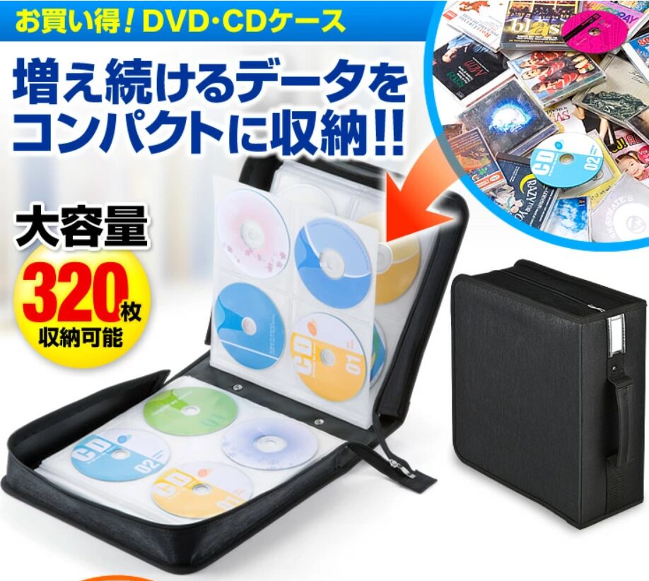 CDケース DVDケース 持ち運び キャリングケース 320枚収納