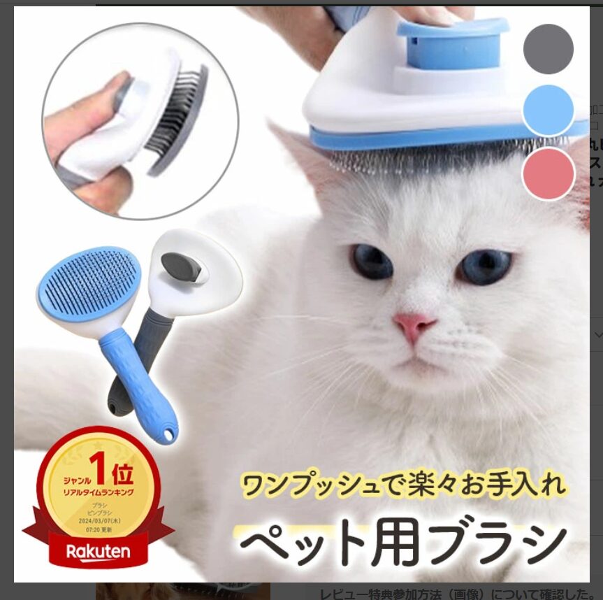 ペット用ブラシ