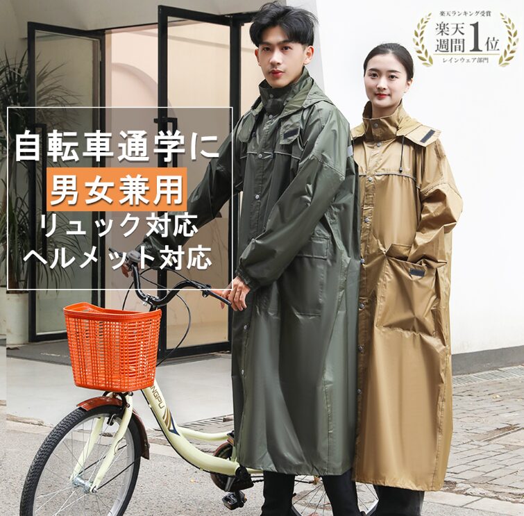 自転車用レインコート|リュック対応ロング丈・ユニセックス