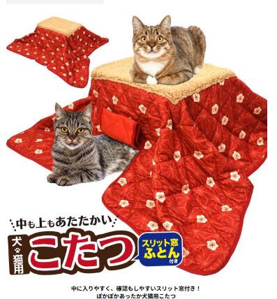 犬・猫用こたつ スリット窓ふとん付き