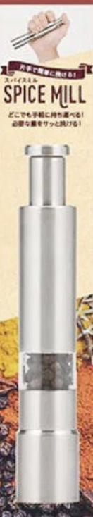 ワッツ スパイスミル