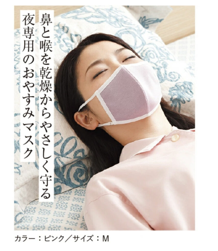 BSファイン®️ おやすみマスク