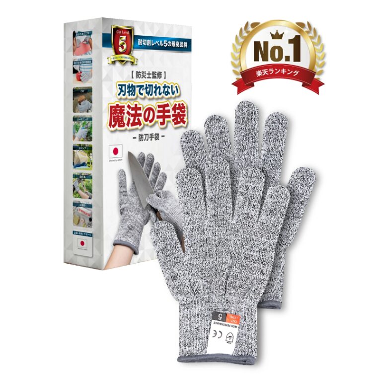 【防災士監修】刃物で切れない魔法の手袋