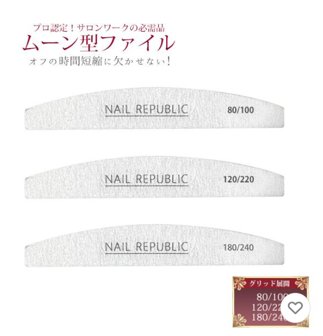 ヤフーショップ爪やすり