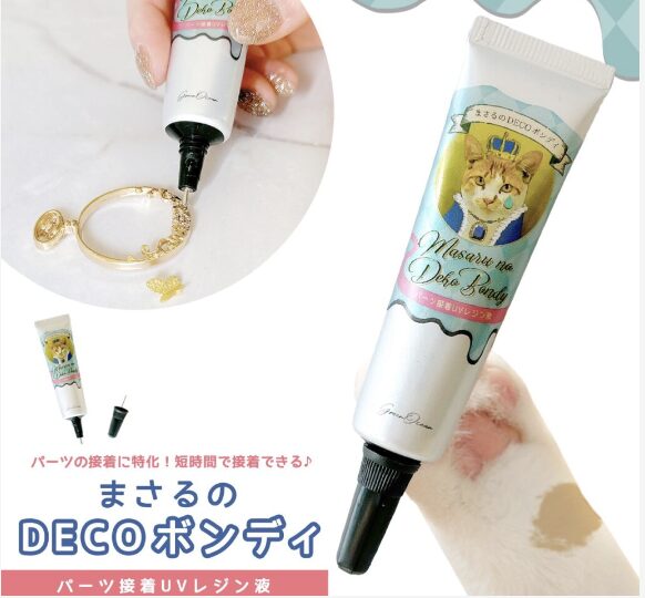 まさるのDECOボンディ