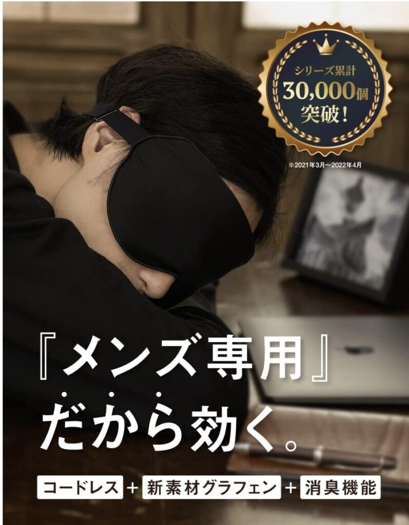 SALUA ホットアイマスク