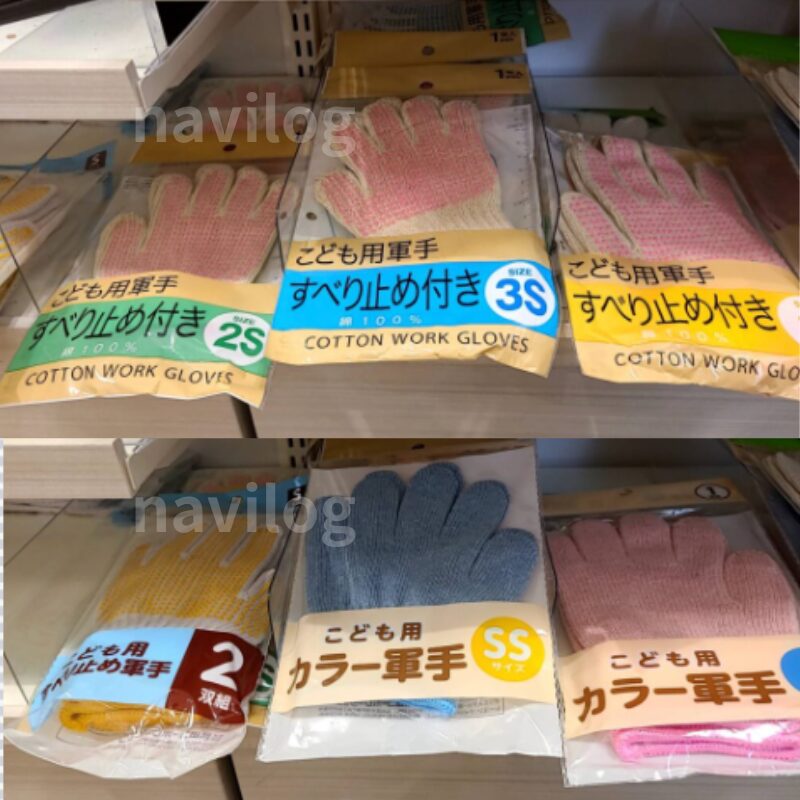 セリア 子供用軍手