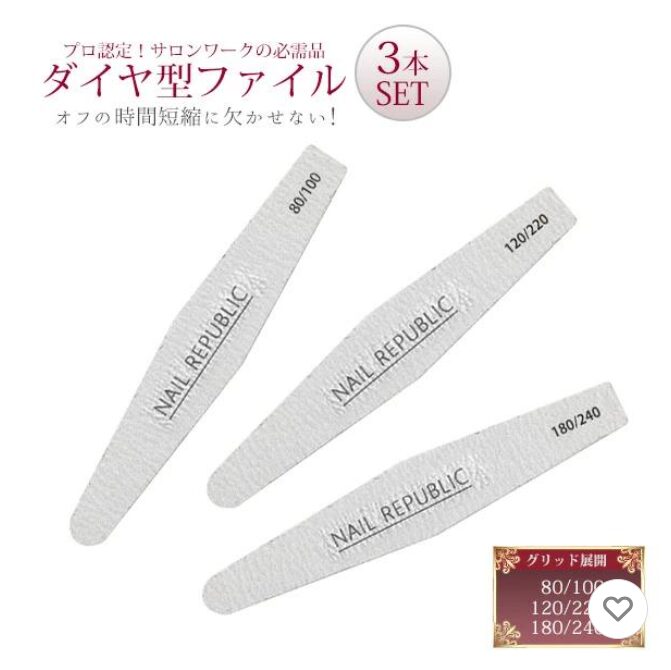 ヤフーショップ爪やすり