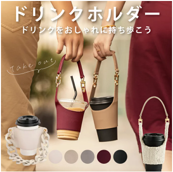 カップドリンクホルダー