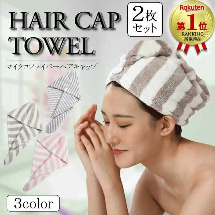 【Factshop】ヘアータオルキャップ