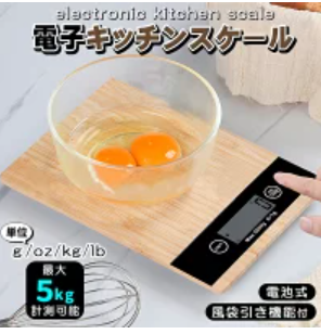 電子キッチンスケール