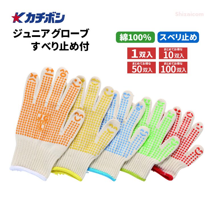 カチボシ ジュニアグローブ すべり止め付